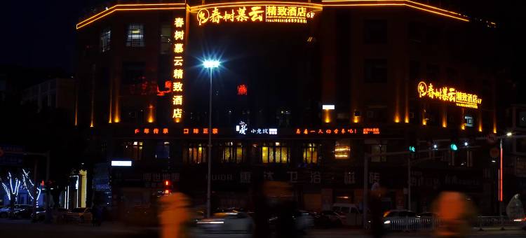射洪•春树慕云｜BUSINESS TRAVEL•城市精致美学酒店图片