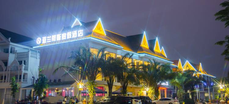 亚兰蒂斯度假酒店(勐腊县店)图片