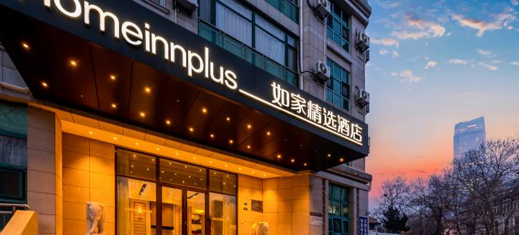 如家精选酒店(青岛八大关第三海水浴场店)图片