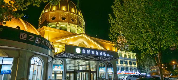 奥都酒店(刘庄夜市鸽子窝公园店)图片