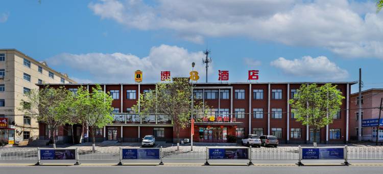 速8酒店(康平卧龙湖店)图片