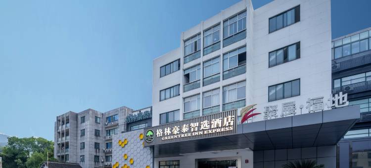 格林豪泰智选酒店(杭州西溪湿地东岳地铁站店)图片