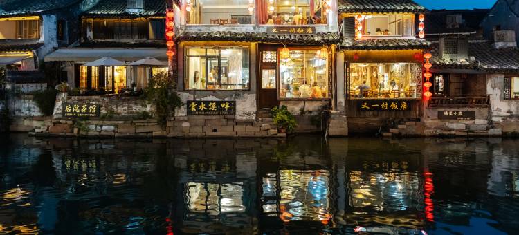 西塘云水谣·畔临河精品民宿图片