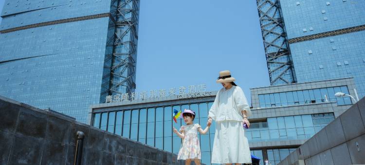 青岛西海岸隆和福朋喜来登酒店图片