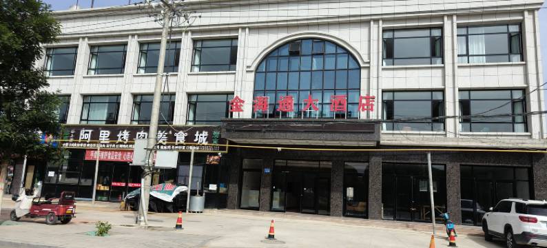 金海通大酒店图片