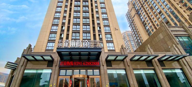 平潭龙山胜途国际酒店(龙王头沙滩店)图片