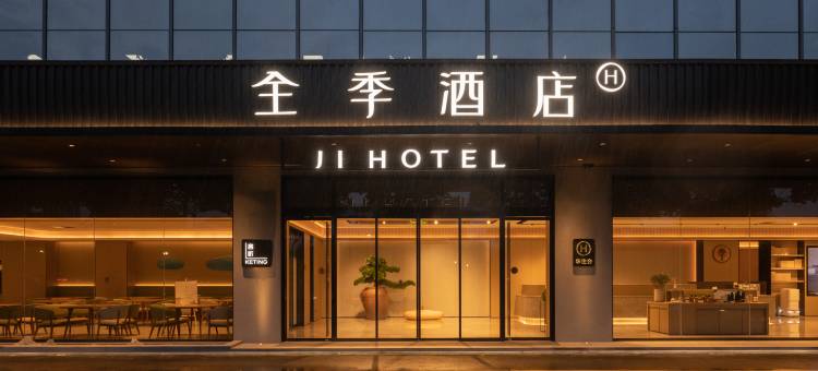 全季酒店(深圳北站东广场店)图片