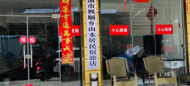 江油山水居家庭式民宿图片