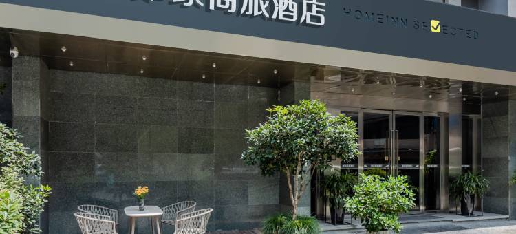 如家商旅酒店(杭州火车东站秋涛北路店)图片