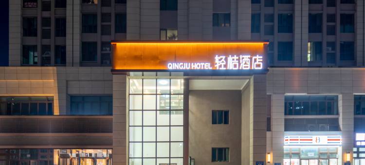 轻桔酒店(乌鲁木齐奥体中心店)图片