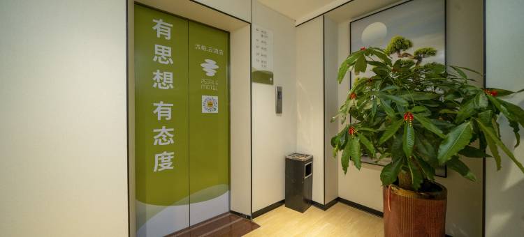 如家派柏·云酒店(漳州南靖靖城店)图片
