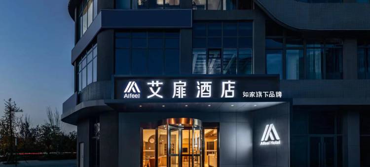 艾扉酒店(晋中榆次大学城店)图片
