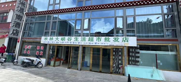 米林米派南宾馆图片