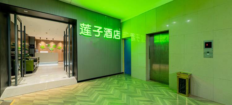 轻住·西安莲子酒店(钟楼地铁站回民街店)图片