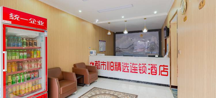 都市118精选酒店(无棣新世纪购物广场店)图片