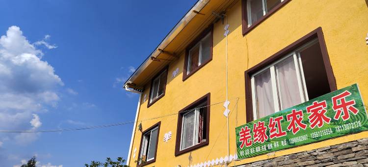 南宝山羌缘红农家乐图片