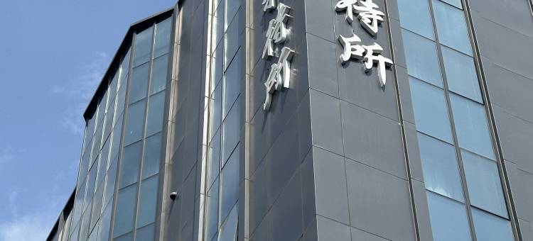 川京办招待所(北京站建国门地铁站店)图片