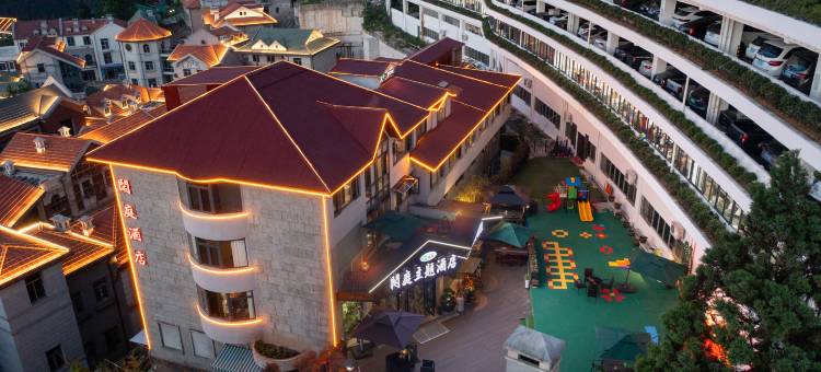 庐山闲庭主题酒店(庐山牯岭街心公园店)图片
