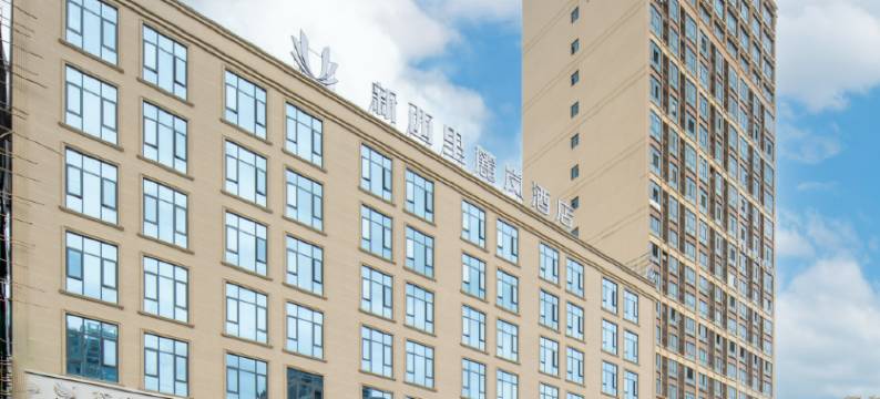 新西里麓岚酒店(玉林奥园广场店)图片