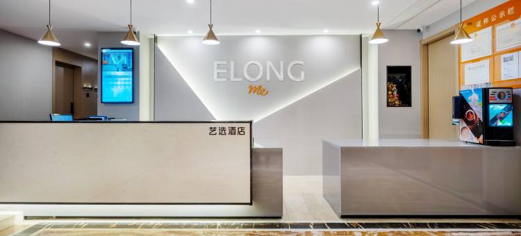 艺选酒店(合肥白水坝地铁站店)图片