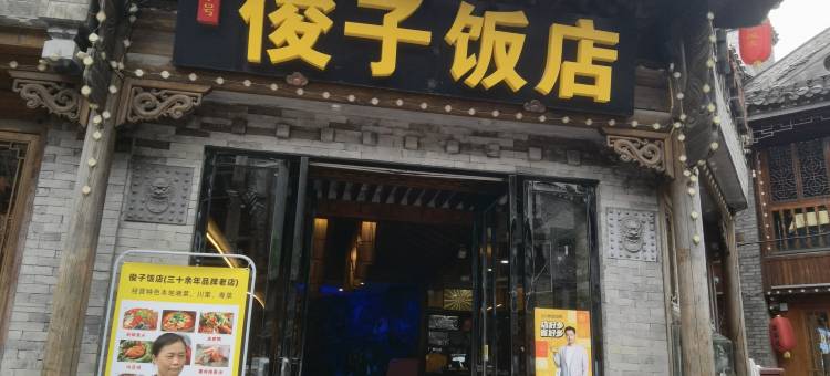 御悦民宿(凤凰古城虹桥店)图片
