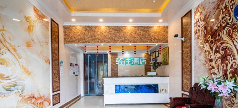 轻住·永昌宾馆(上海金山亭林店)图片