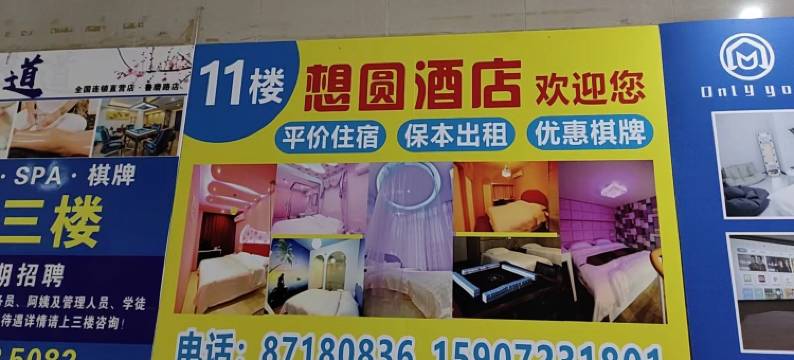 想圆酒店(光谷广场店)图片