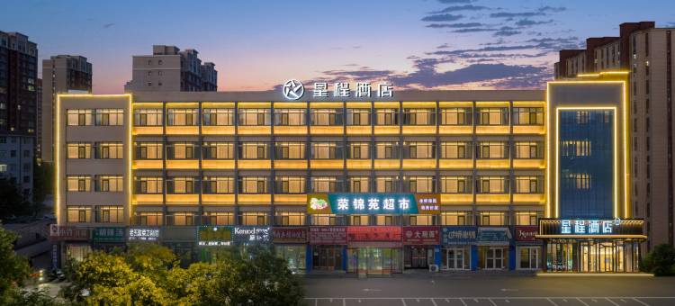 星程酒店(银川高铁站新华联广场店)图片