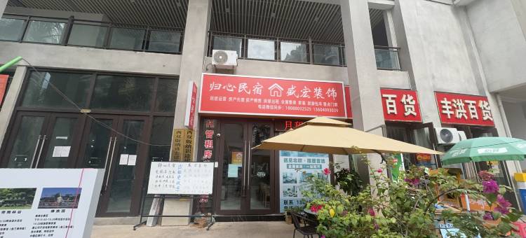 景洪归心民宿(勐泐大佛寺店)图片
