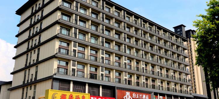白玉兰酒店(沈阳沈北大学城方特店)图片