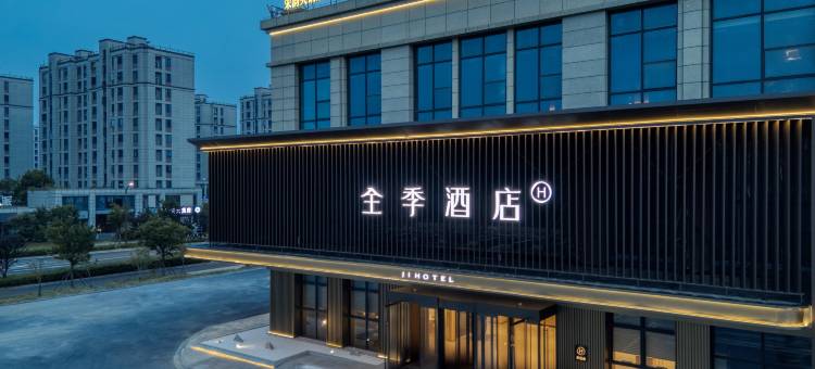 全季酒店(绍兴上虞杭州湾经开区店)图片
