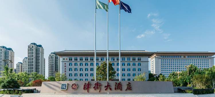 天津津卫大酒店图片