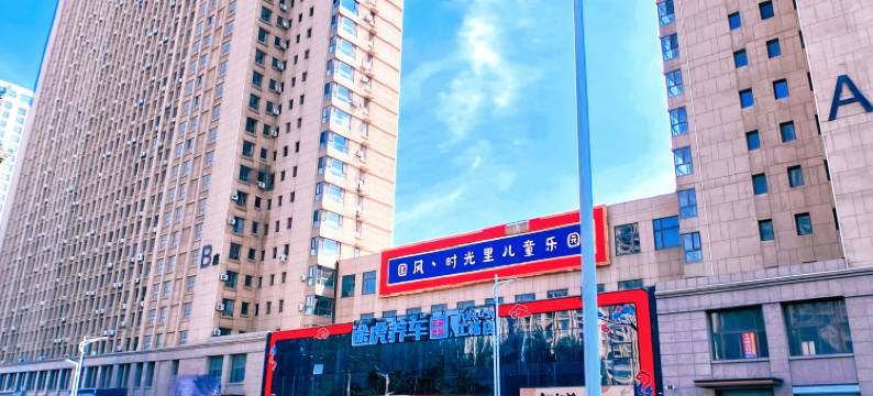 鲅鱼圈海湾假日民宿(山海广场店)图片