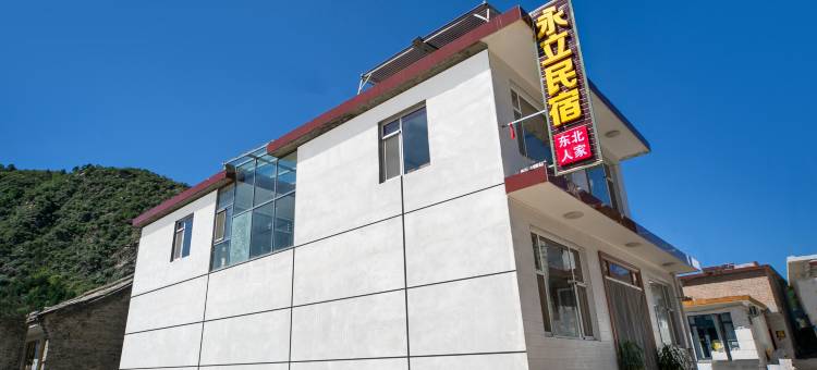 永立民宿(五台山游客中心店)图片