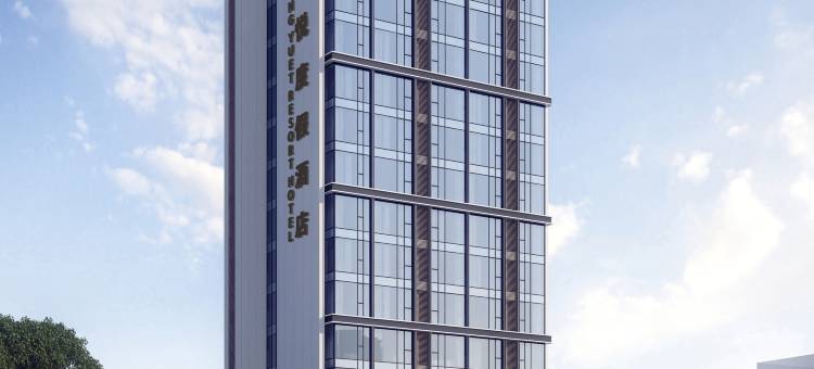 枫悦度假酒店(FUNG YUET RESORT HOTEL)图片