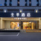 全季酒店(北京南站角门东地铁站店)