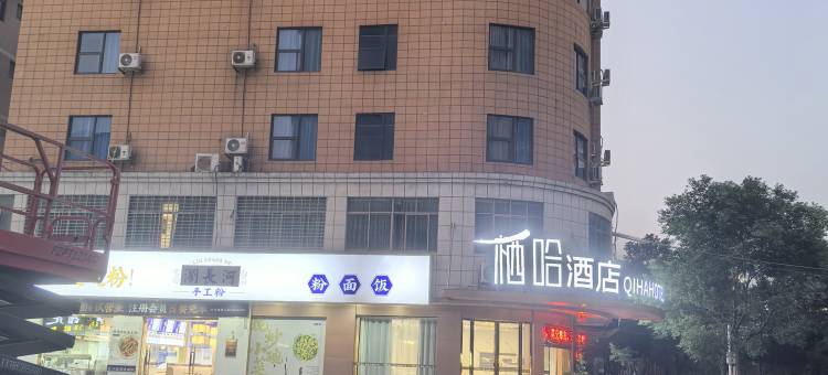 栖哈酒店(安仁人民医院店)图片