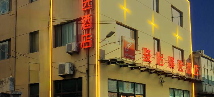 骏怡精选酒店(石家庄鹿泉动物园店)图片