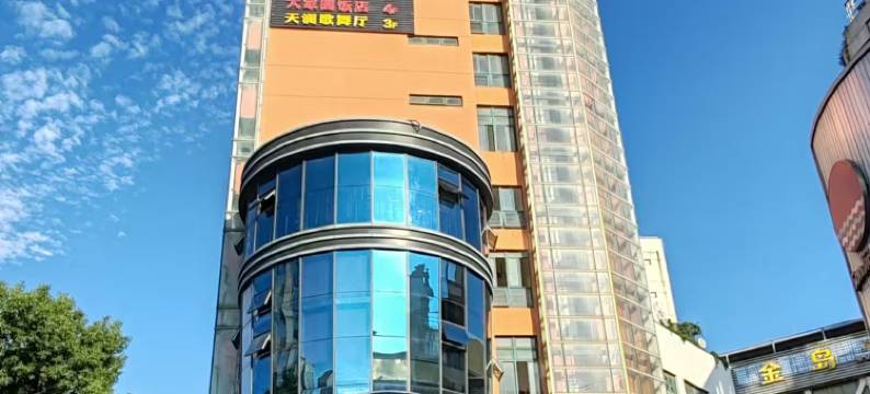 沐光假日宾馆图片