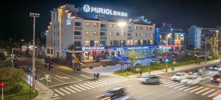 MIRJOL迈舟酒店(宁波溪口镇蒋氏故居店)图片