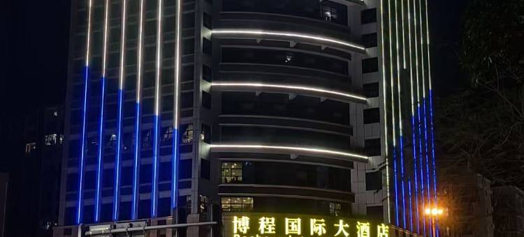 河源博程国际大酒店(客家文化公园店)图片