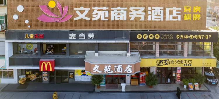 文苑酒店(汕头陈店镇政府店)图片