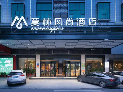 莫林风尚酒店(新化火车站店)