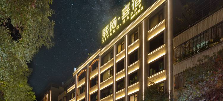 潮州市·熙扬·喜宿·Cloud.Bar花园(潮州古城牌坊街店)图片