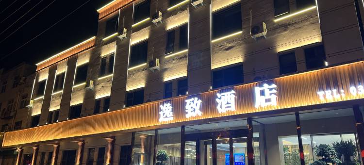 逸致酒店(金堤路店)图片