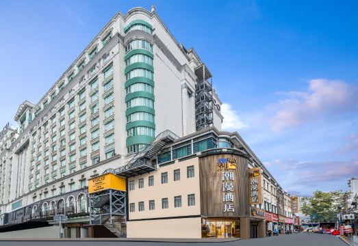 潮漫酒店（广州上下九步行街永庆坊店）外景图