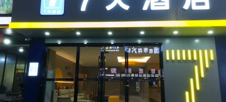 7天连锁酒店(赤水贵福金街店)图片