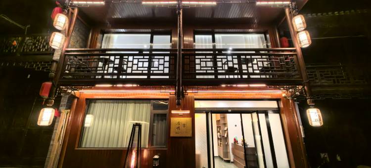 有明·零民宿(边城茶峒景区店)图片
