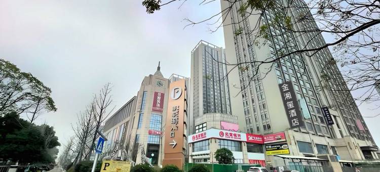 金湘玺酒店(长沙高铁南站雨花区政府地铁站店)图片