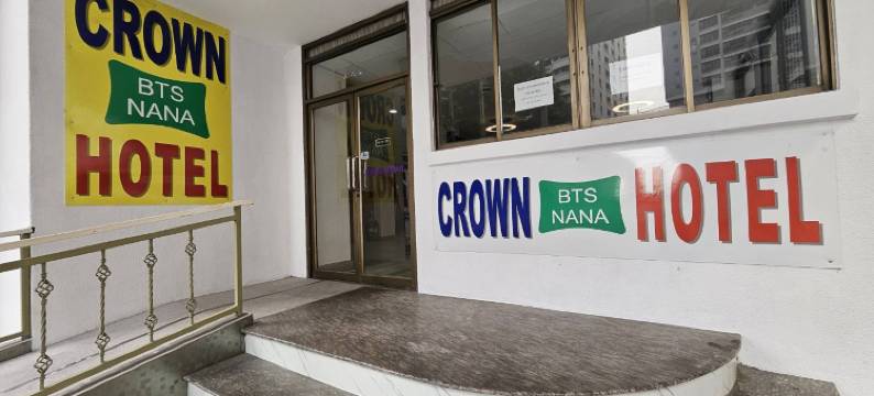 娜娜站皇冠酒店(Crown BTS Nana Hotel)图片